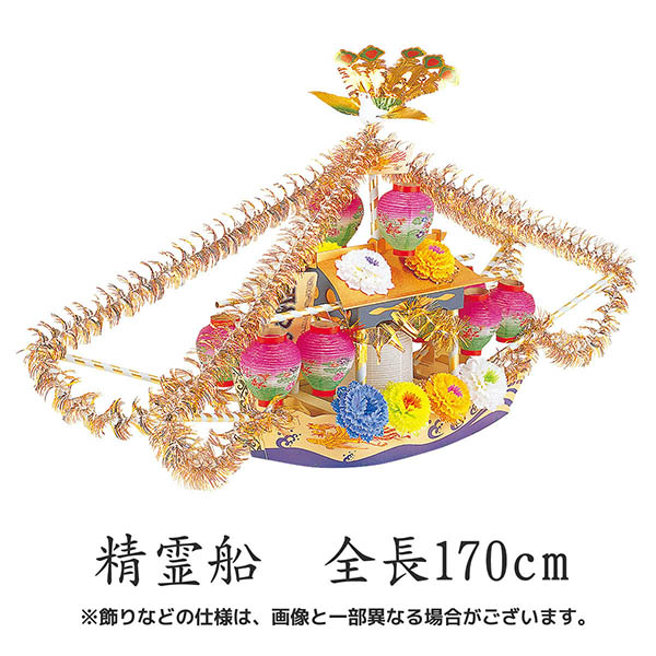 樹峰　 盆提灯　精霊船 中　詳細画像