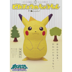 ピカチュウのちょうちん 