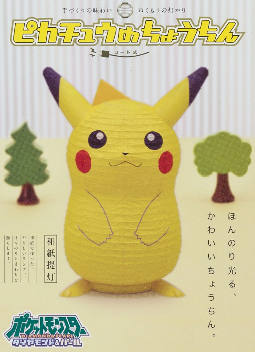 ピカチュウのちょうちん 