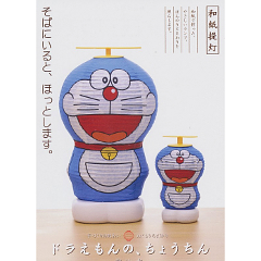 ドラえもんのちょうちん(大）
