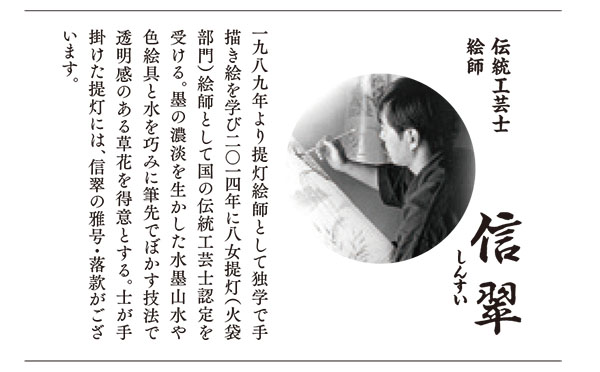 盆提灯 樹峰 黒溜塗 伸縮提灯 絹二重 信翠山水 ワンタッチ伸縮 詳細画像 樹峰 盆提灯 黒溜塗 伸縮提灯 絹二重 信翠山水 ワンタッチ伸縮 詳細画像