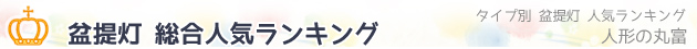 総合ランキング