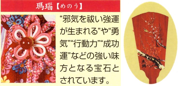 開運　瑪瑙入　梅　花梨塗ケース