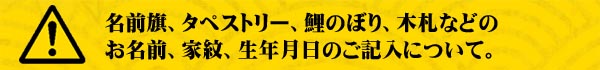 名入れ商品の名入れについての説明