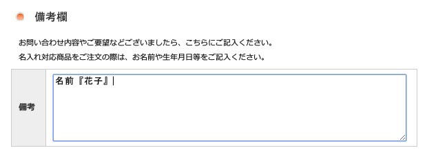 名前旗の名入れについての説明