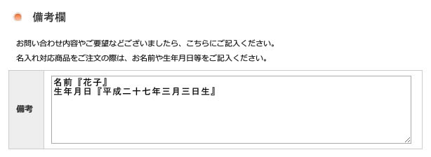 名前旗の名入れについての説明