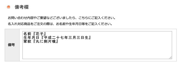 名入れ商品の記入例 名前旗の名入れについての説明
