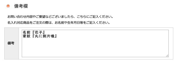 名入れ商品の記入例 名前旗の名入れについての説明