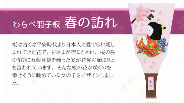 守田 羽子板　わらべ羽子板 春の訪れ パールピンク塗り 壁掛け アクリルケース スタンド付き　詳細画像