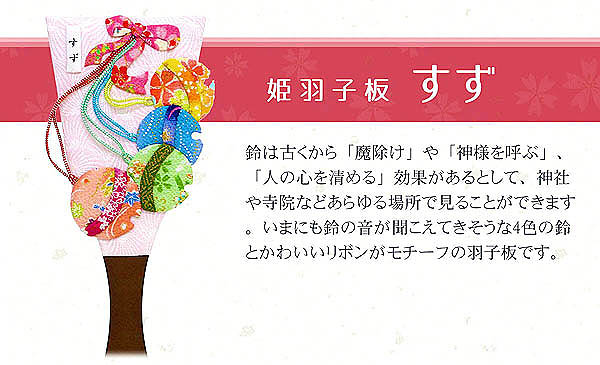 羽子板 守田 ちりめん細工 姫羽子板 すず 杏 木目 アクリルケース 詳細画像 守田 羽子板 ちりめん細工 姫羽子板 すず 杏 木目 アクリルケース 詳細画像