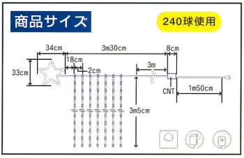 LEDナイアガラライト3m(スター付ブルー)