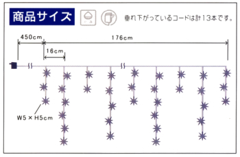 LEDシューティングスターカーテンライト(ブルー&ホワイト)