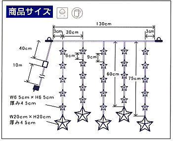 LED5連スターカーテンライト(ブルー)