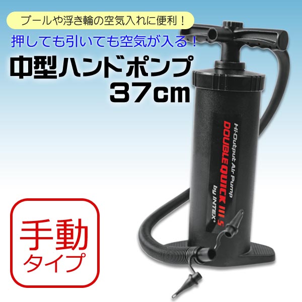 ダブルクイックIII　S　ハンドポンプ