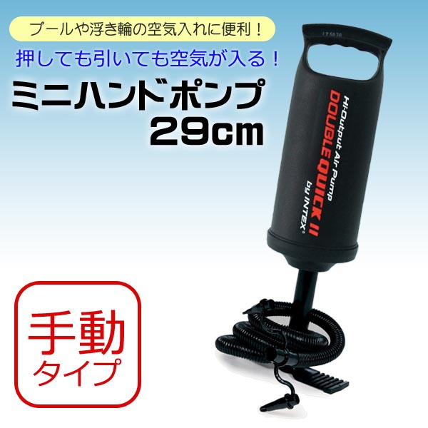 ダブルクイックI　ハンドポンプ