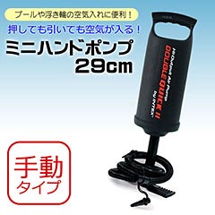 ダブルクイックI ハンドポンプ