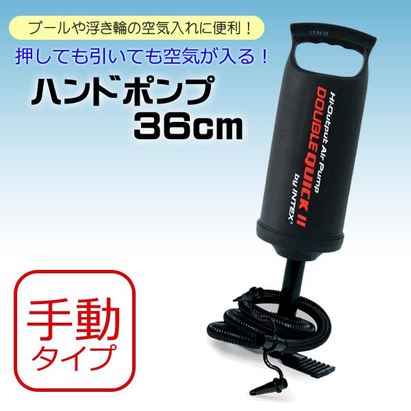 ダブルクイックII　ハンドポンプ