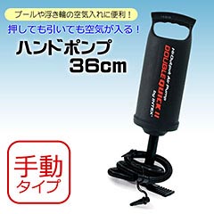 ダブルクイックII ハンドポンプ