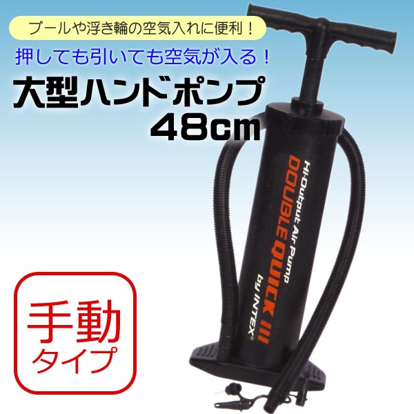 ハイアウトプット　ハンドポンプ