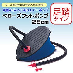 ベローズ フットポンプ