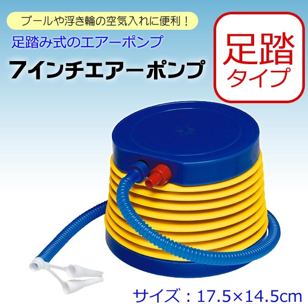 7インチポンプ