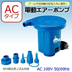 プール・ビーチ用品: 電動ポンプ（ACタイプ）ハイパワー
