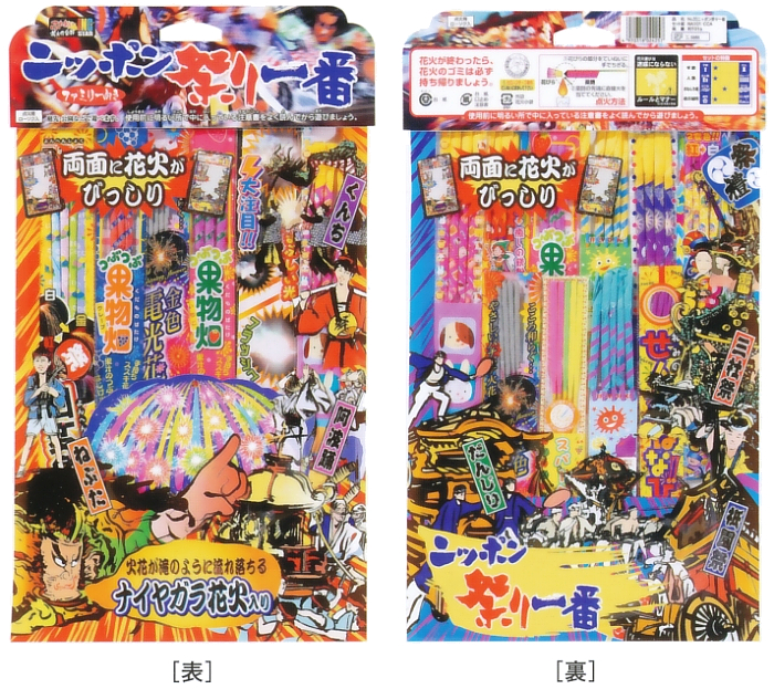 ニッポン祭り一番