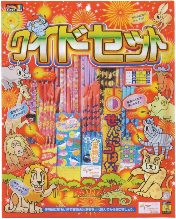ワイドセット