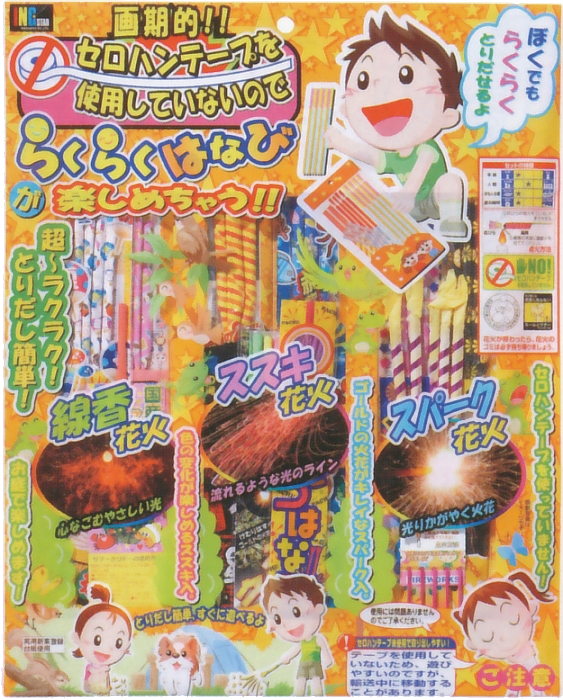 らくらくはなび
