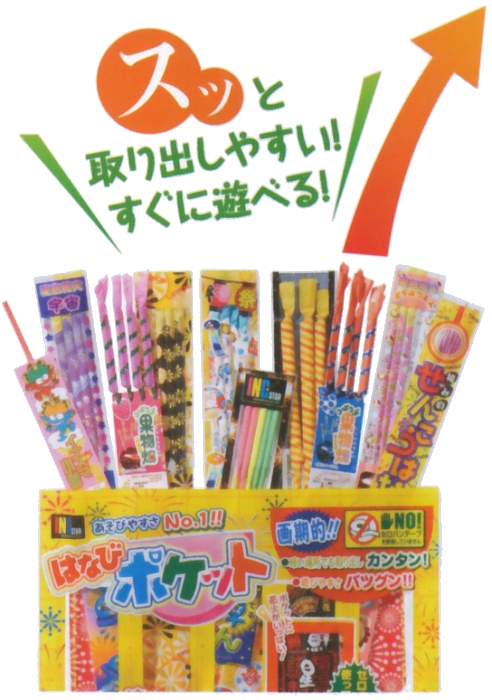 はなびポケット
