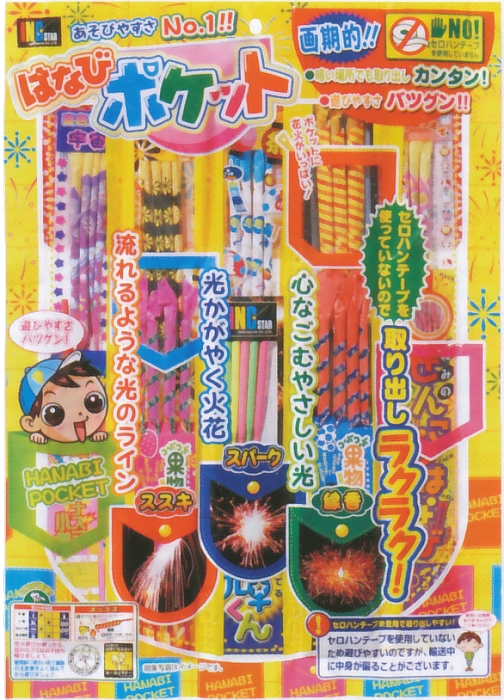 はなびポケット