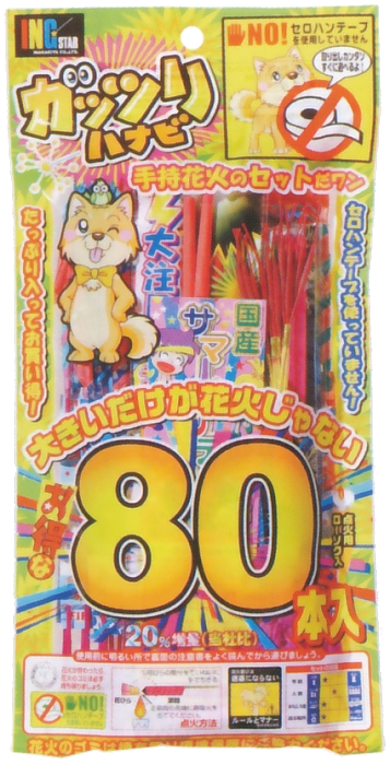 ガッツリハナビ