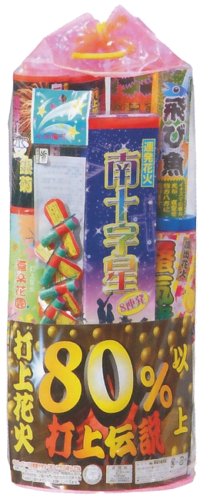 打上伝説（中）