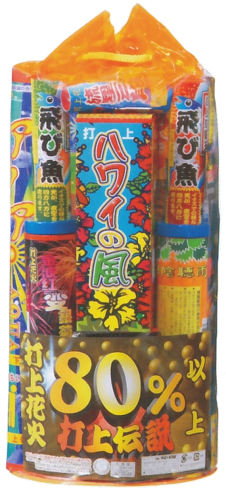打上伝説（大）
