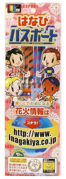 はなびパスポート