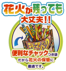 てもちはなびテーマパーク
