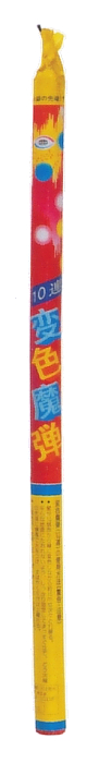 変色魔弾10連発