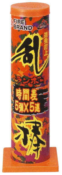 乱棒