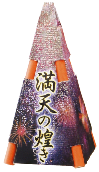 満天の煌き