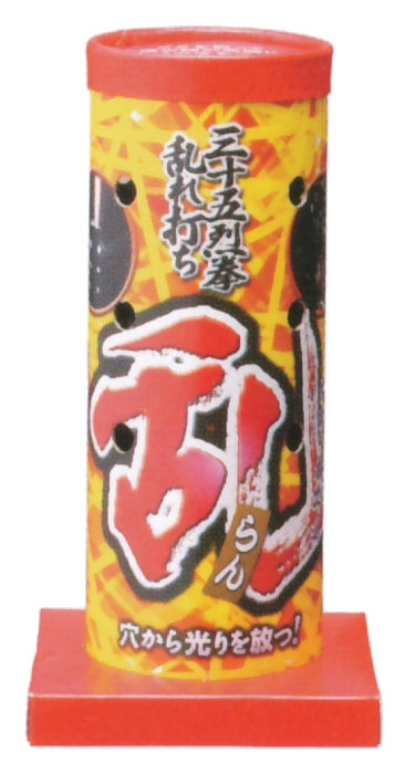 乱