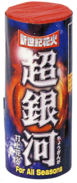 超銀河