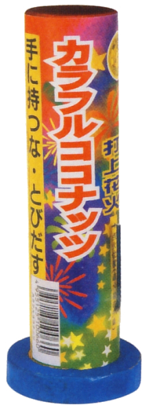 カラフルココナッツ