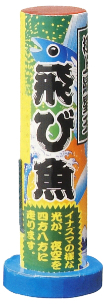 緑色飛び魚
