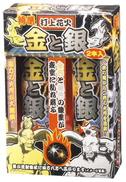 金と銀2P