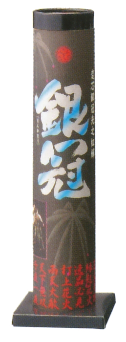 銀冠