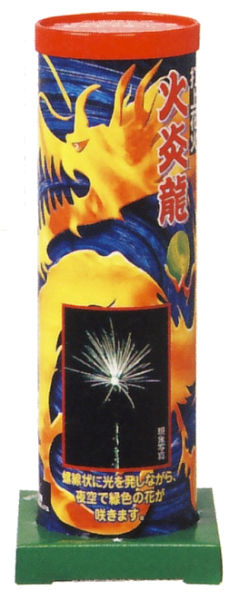 火炎龍