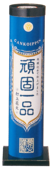 頑固一品