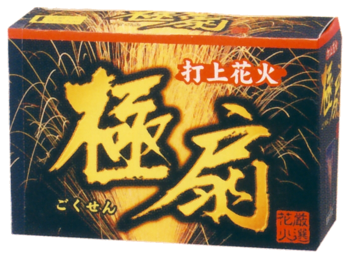 極扇