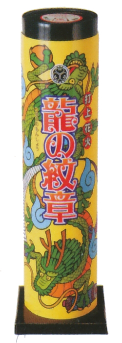 龍の紋章