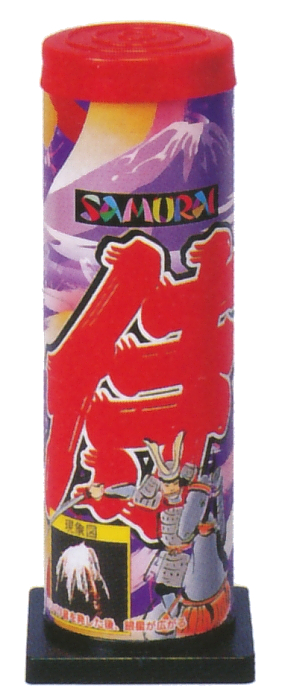 侍